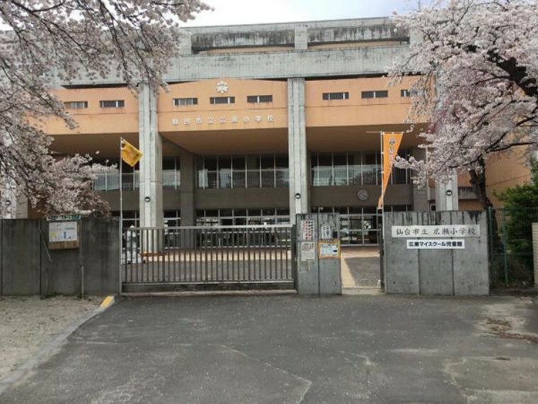 小学校 広瀬小学校