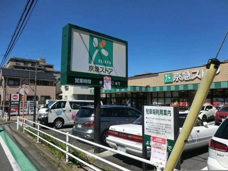 京急ストア磯子丸山店 毎日の食卓を彩る新鮮な食料品が揃います。プライベードブランドの商品にも力を入れています。