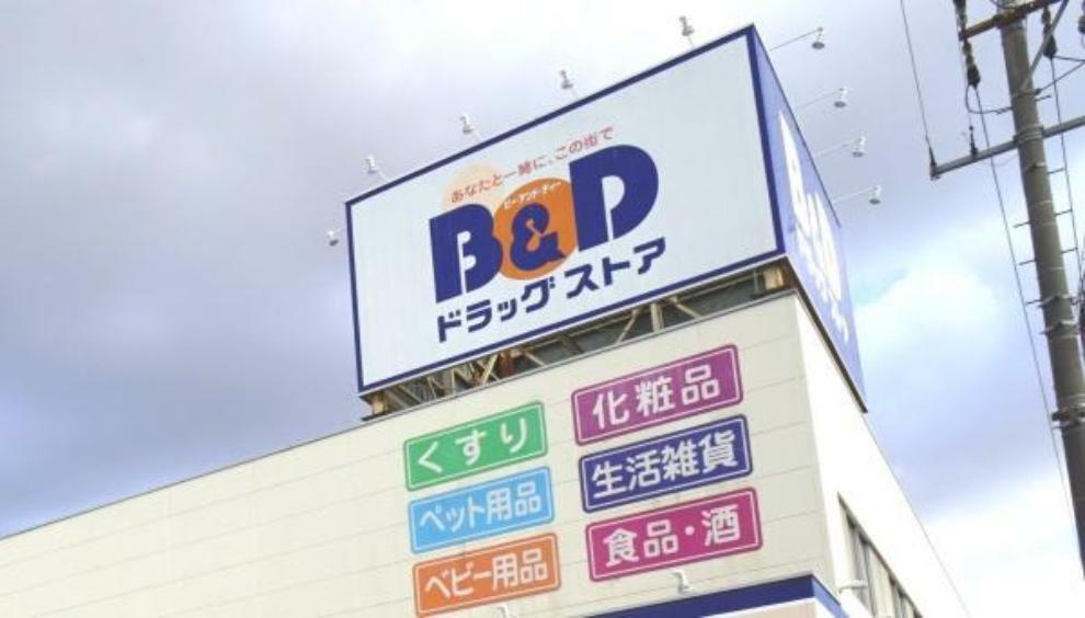 B＆D新守山店 B＆D新守山店まで575m（徒歩約8分）