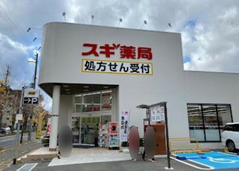 ドラッグストア スギ薬局北山店