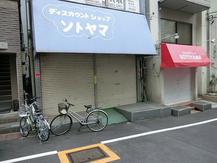 外山商店（約350m）