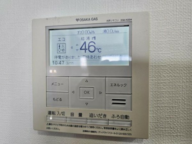 発電・温水設備 給湯器付リモコンでお風呂の準備もボタン一つでらくらく！