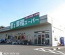 スーパー 業務スーパー　南加瀬店 徒歩3分。毎日のお買物に便利な近さです！