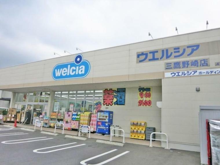 ドラッグストア ウエルシア三鷹野崎店 徒歩14分。