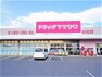 ドラッグストア ドラッグヤマザワ汐見台店