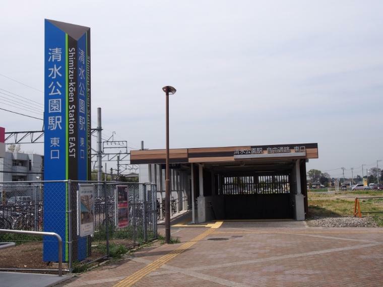 【駅】清水公園駅まで1209m