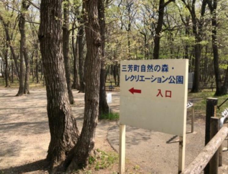 公園 【公園】三芳町自然の森レクリエーション公園まで522m