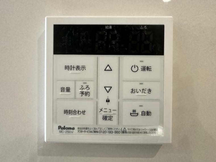 発電・温水設備 給湯器リモコンで家事もスムーズに