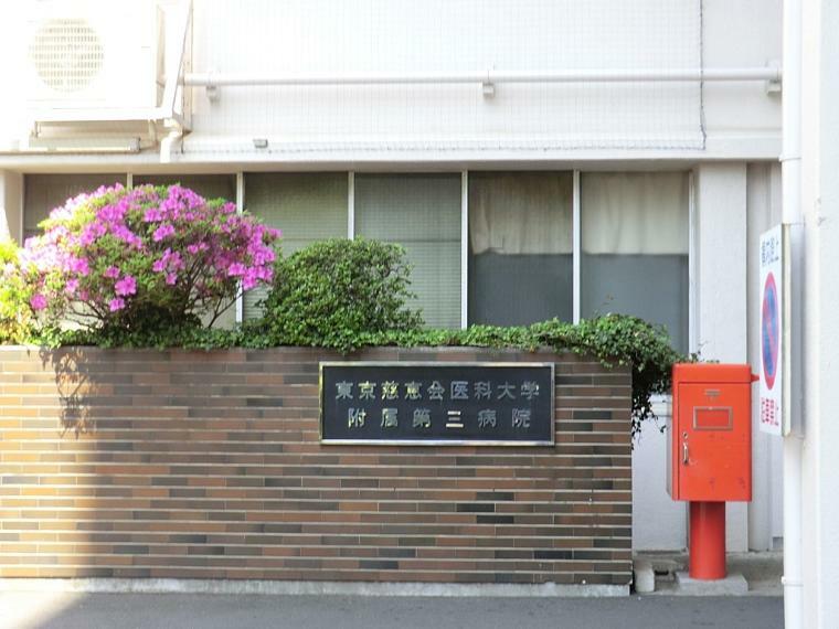 病院 東京慈恵会医科大学附属第三病院
