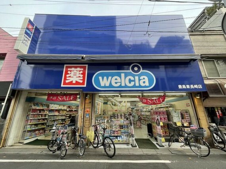 ウエルシア豊島東長崎店　約1000m