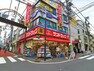 ドラッグストア サンドラッグ笹塚南口店　約750m