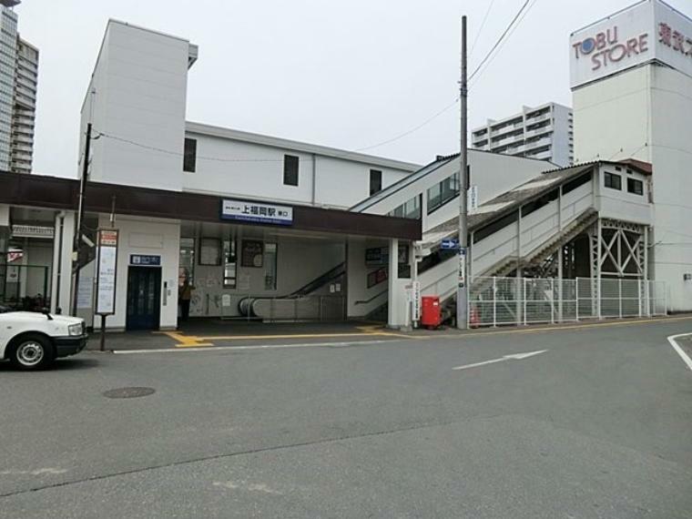 東武東上線「上福岡」駅