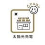 専用部・室内写真 太陽光発電