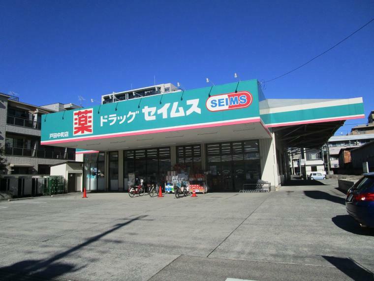 ドラッグストア ドラッグセイムス　戸田中町店