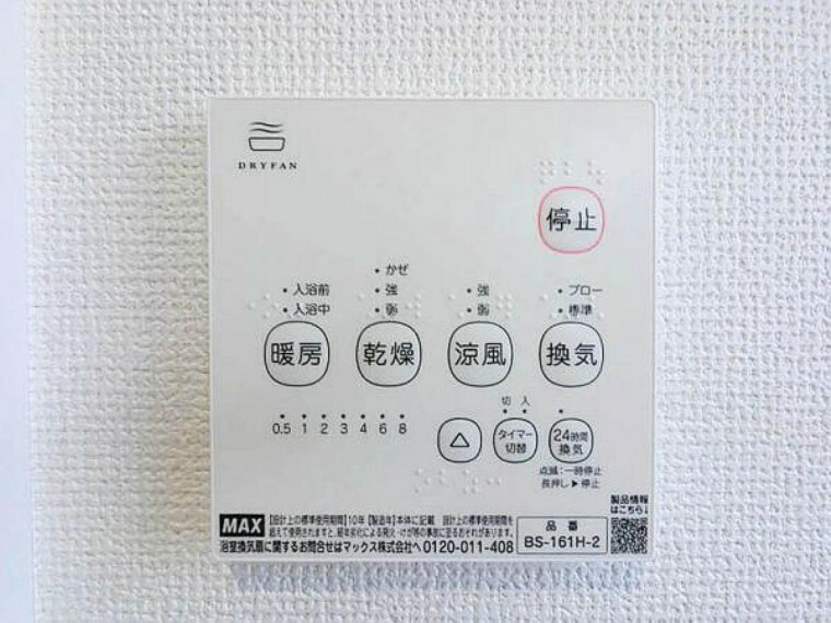 冷暖房・空調設備 浴室暖房乾燥機リモコンパネル