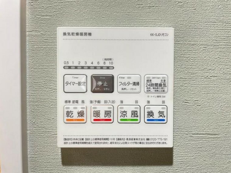 冷暖房・空調設備 雨が心配な日は浴室に干して出かけましょう。