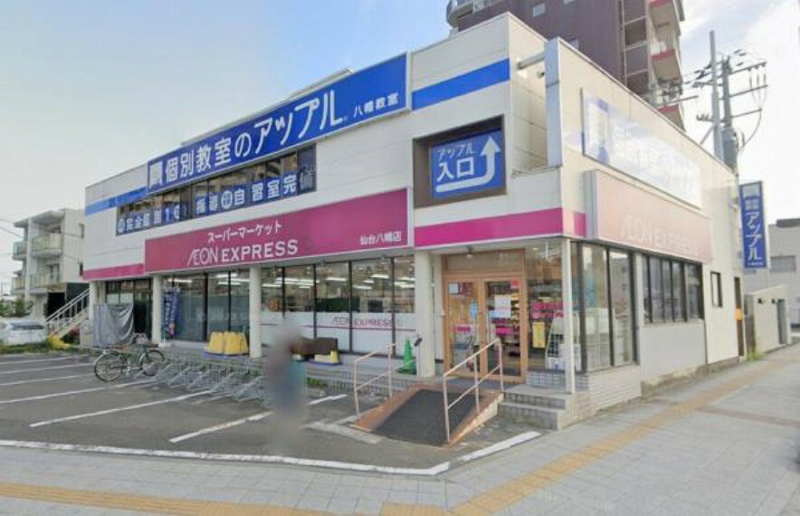 スーパー イオンエクスプレス仙台八幡店　
