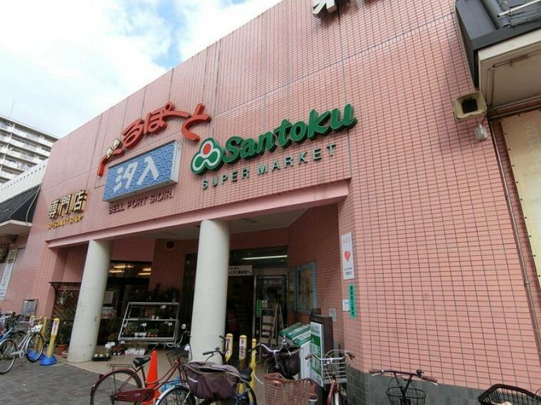 スーパー Santoku汐入店 徒歩3分。