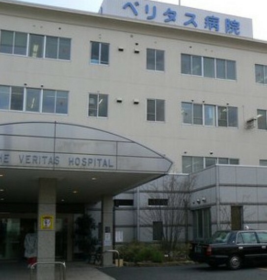 病院 【総合病院】ベリタス病院まで1069m