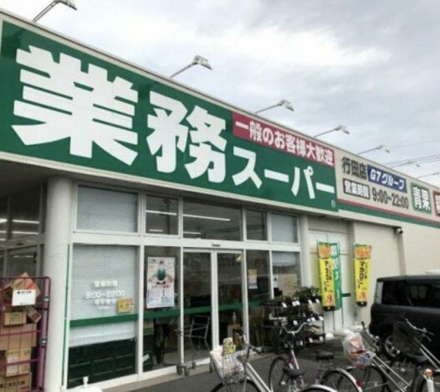 スーパー 【スーパー】業務スーパー　行田店まで877m