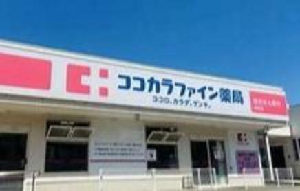 ドラッグストア ココカラファイン原山台店