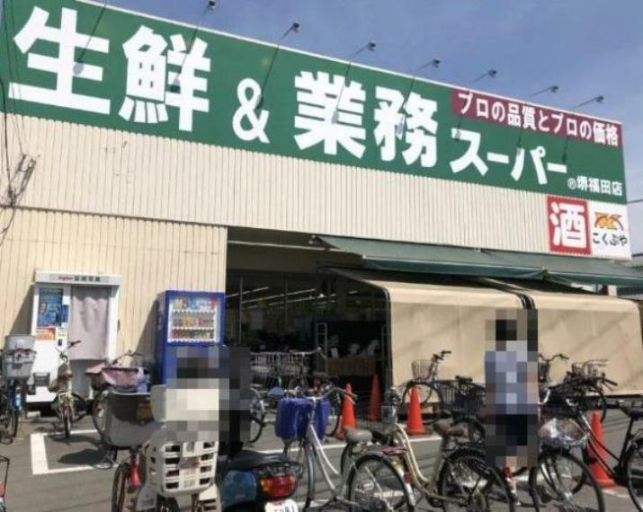 スーパー 業務スーパー堺福田店