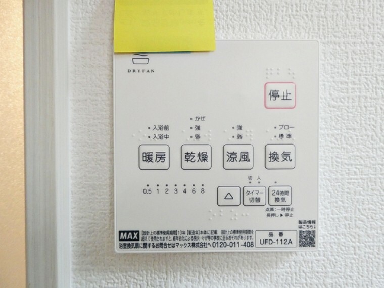 同仕様写真（内観） 【施工例】洗濯物を乾かしたり、換気や除湿する・浴室を温める・涼風を出すといったさまざまな機能付き！