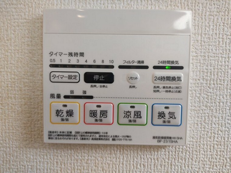 冷暖房・空調設備