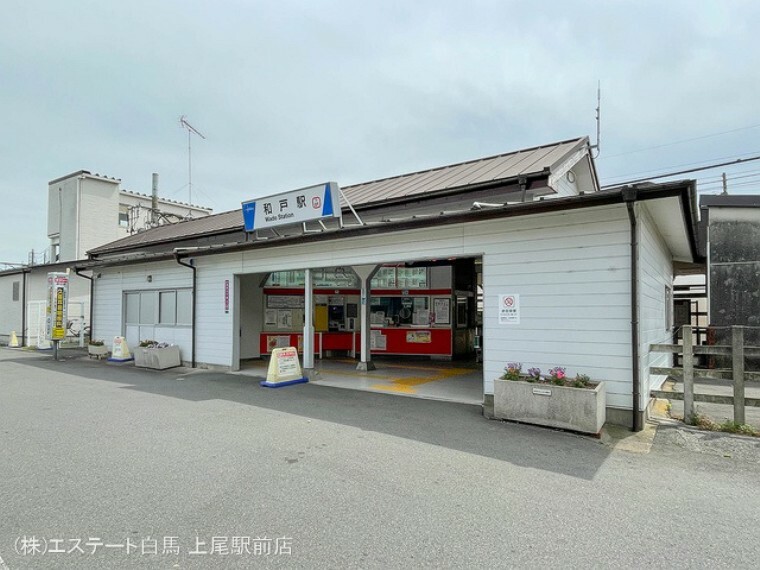 東武伊勢崎・大師線「和戸」駅