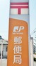 公園 名古屋六番町郵便局