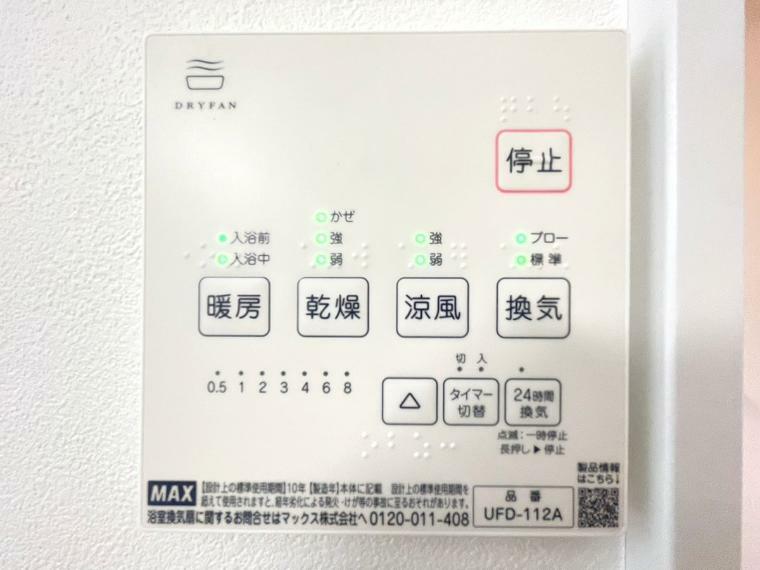 冷暖房・空調設備 花粉や梅雨の時期に重宝する浴室涼風暖房換気乾燥機付きです！