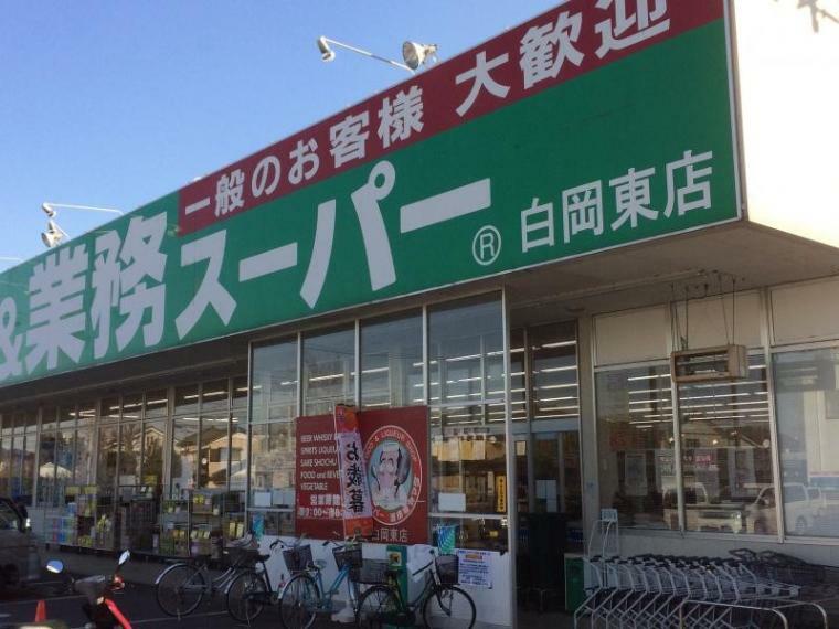 スーパー 業務スーパー白岡東店