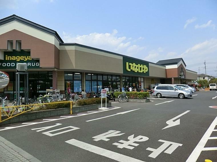 スーパー いなげや川越伊勢原店