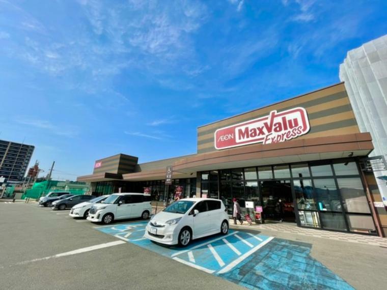 スーパー マックスバリュエクスプレス二日市店 MaxValu　～全てはお客さまのために～