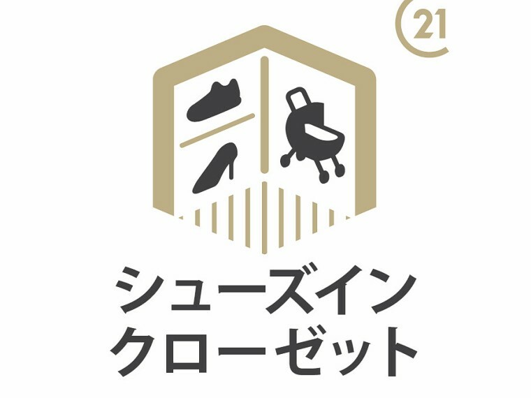 シューズインクローゼット