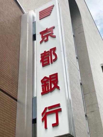 【銀行】京都銀行 下鳥羽支店まで1348m