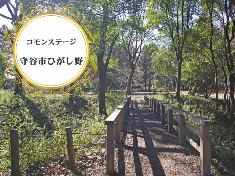 公園 現地から195m～231m。　守谷城址公園