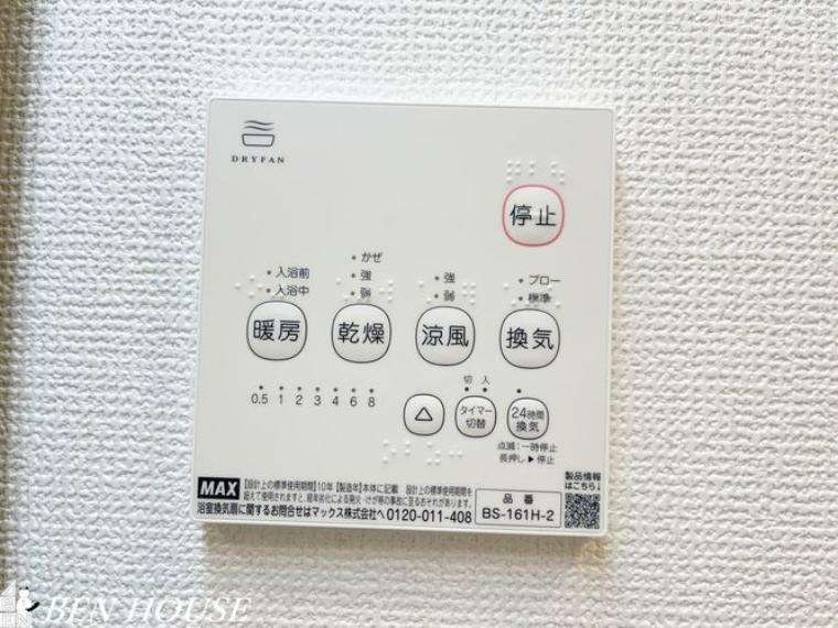 冷暖房・空調設備 浴室換気乾燥暖房機・雨の日のお洗濯も安心の浴室乾燥機。冬場は入浴前に暖めておくことができ、ヒートショック対策にも有効です。