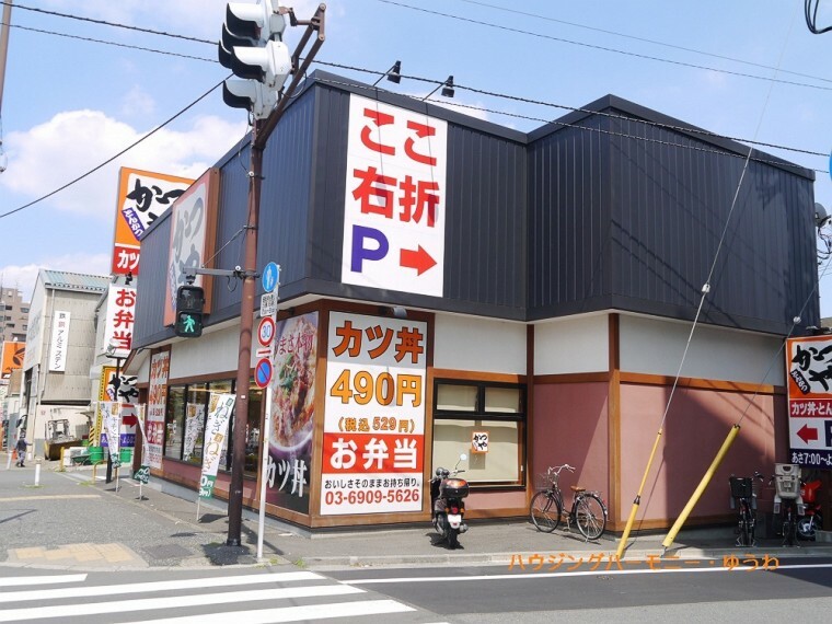 【その他】かつや　板橋小茂根店まで964m