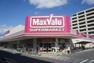 スーパー 【スーパー】Maxvalu（マックスバリュ） 伊川谷店まで694m