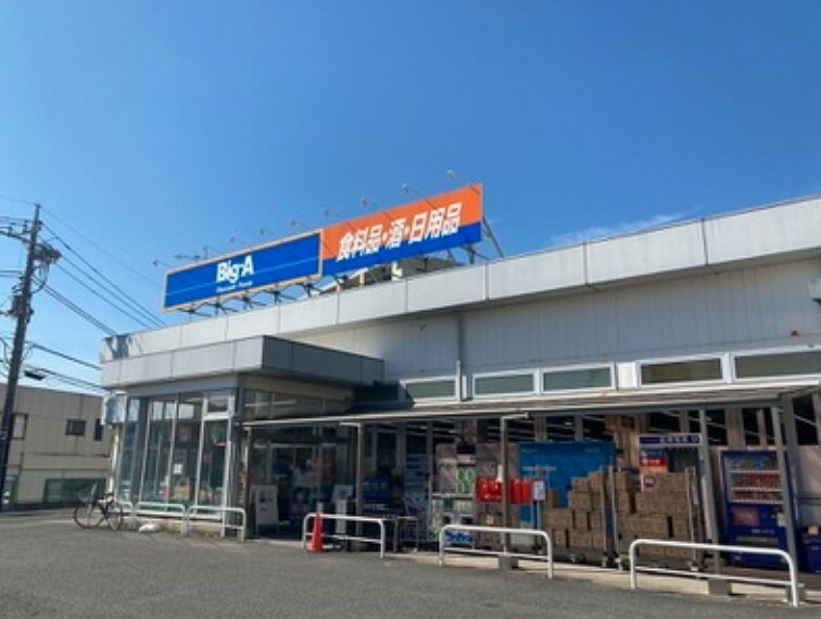 【スーパー】Big-A 三芳竹間沢店まで356m