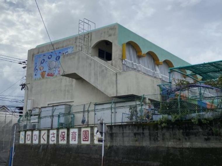 幼稚園・保育園 【保育園】わかくさ保育園まで671m