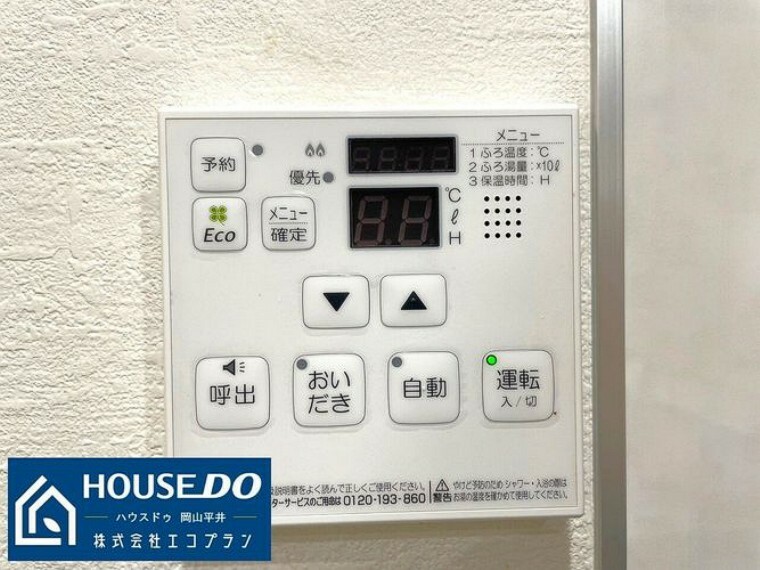 【追い炊き機能】ボタン1つでお湯はりをしてくれ、お湯を止めるタイミングを気にしなくて大丈夫です。