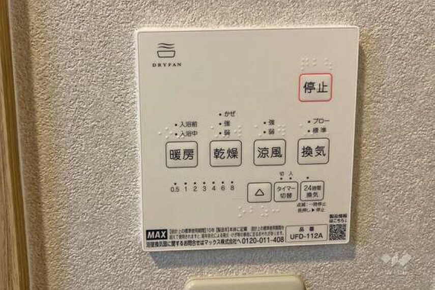 浴室乾燥機［2024年3月12日撮影］