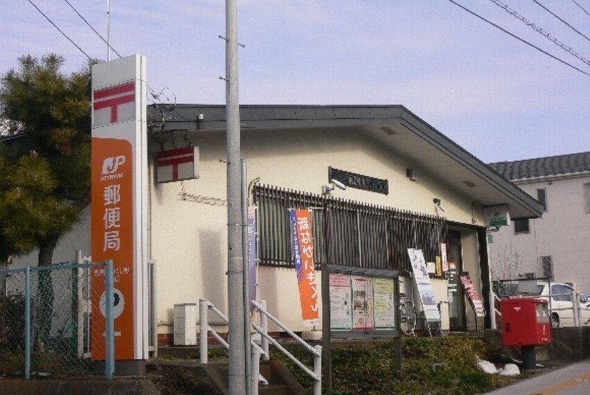 郵便局 町田つくし野郵便局