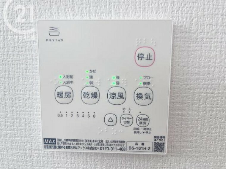 脱衣場 予備暖房や衣類の乾燥に使用できる乾燥機を設置。雨の日の洗濯物や、部屋干しの衣類等の乾燥に活躍します。