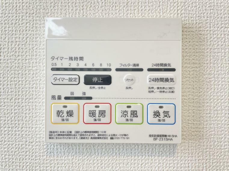 冷暖房・空調設備 浴室涼風暖房換気乾燥機付きで、冬のヒートショック・夏の蒸し暑さ・梅雨時のカビも抑えられます。