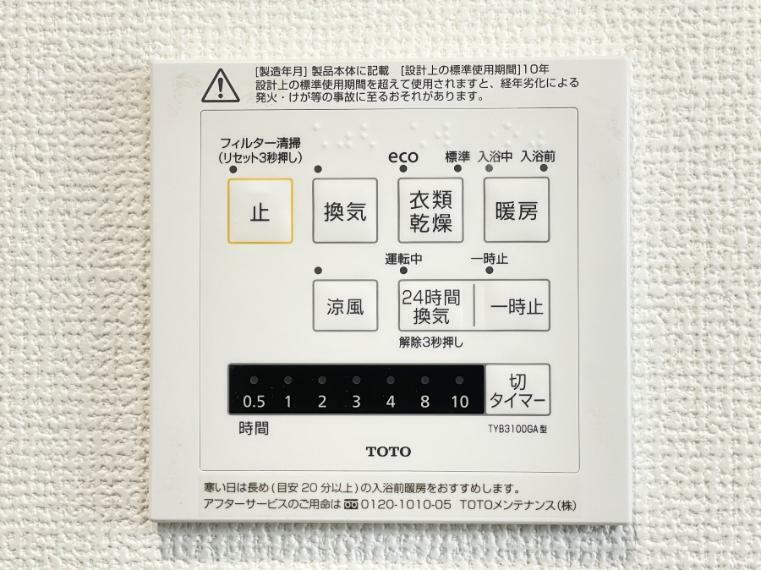 冷暖房・空調設備 浴室涼風暖房換気乾燥機付きで、冬のヒートショック・夏の蒸し暑さ・梅雨時のカビも抑えられます。