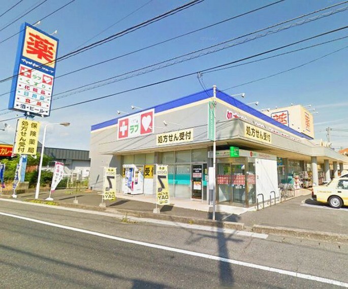 ドラッグストア くすりのラブ福田店　徒歩約7分！