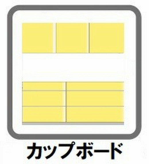 カップボードは、キッチンと同色で統一感があります。収納たっぷり！吊戸棚は震度3以上の揺れでロックがかかる安全仕様！